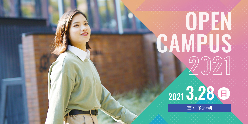 OPEN CAMPUS 2021