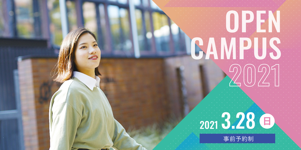 OPEN CAMPUS 2021